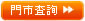 門市查詢
