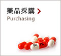 銷售中國化學製藥本身出產的產品外，也代理國外製品,產品線也從藥品增加了保健產品與相關儀器