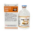 泰康寧-100 注射劑