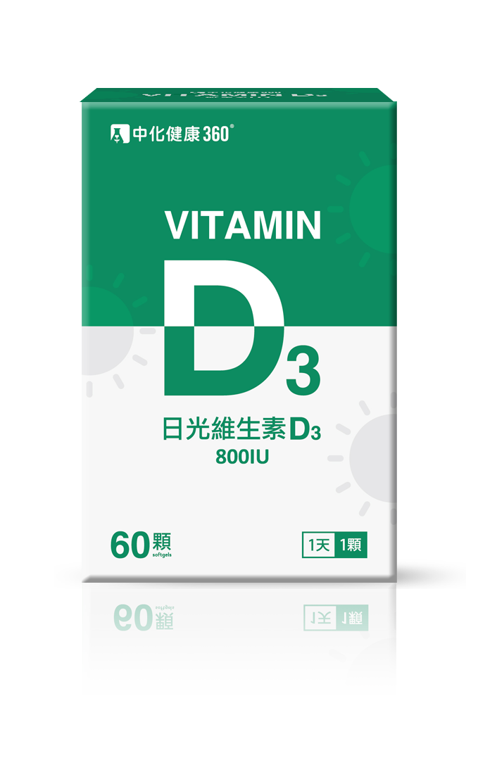日光維生素D3
