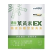 金盞花萃取物葉黃素軟膠囊
